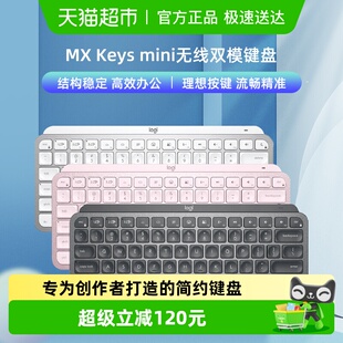 罗技大师系列MX mini智能无线蓝牙双模键盘便携办公电脑ipad Keys