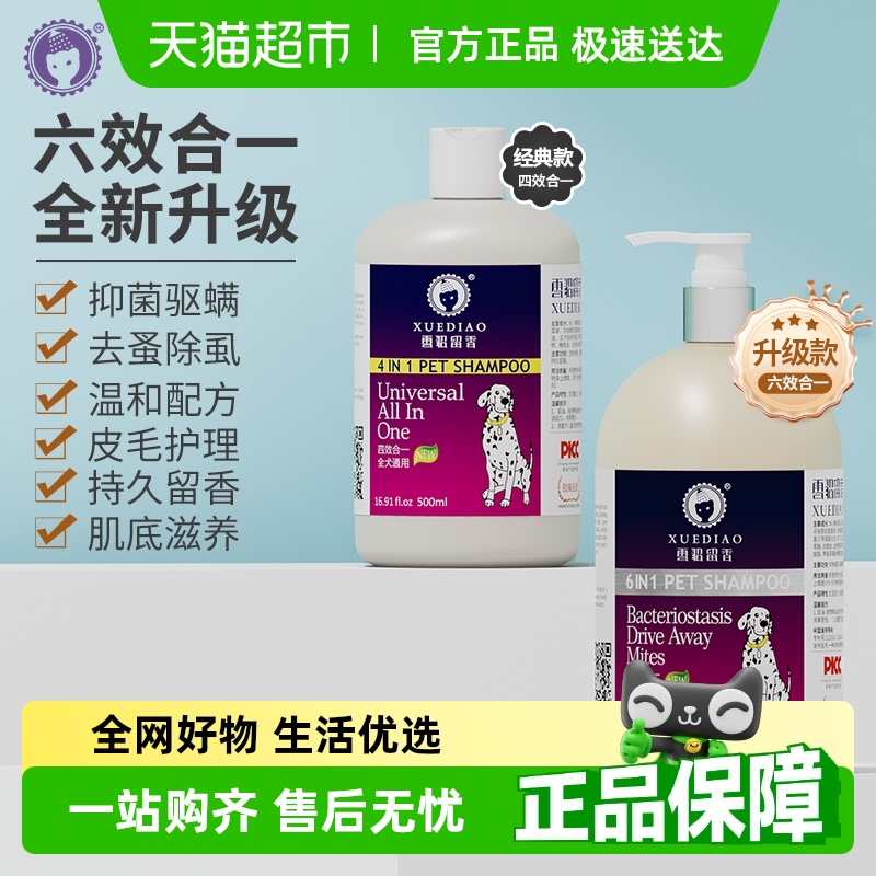 雪貂留香除臭抑菌貓狗寵物沐浴露