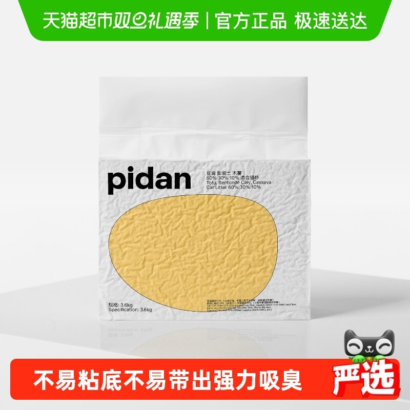 PIDAN猫砂经典豆腐膨润土木薯混合猫砂3.6kg*4包