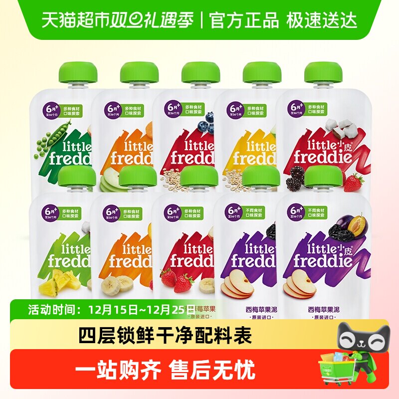 【口味随机】小皮西梅苹果泥混合婴儿宝宝辅食泥10袋欧洲原装果泥