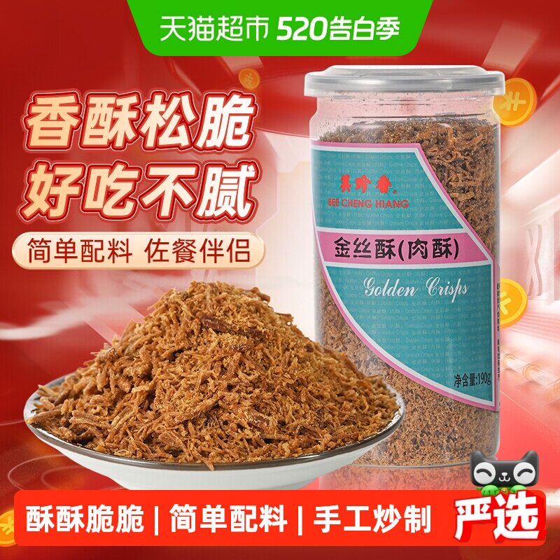 美珍香金丝酥猪肉松肉酥条儿童无添加寿司饭团零食烘培专用材料品