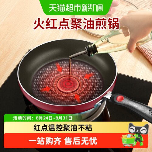 苏泊尔聚油不粘平底锅低脂健康