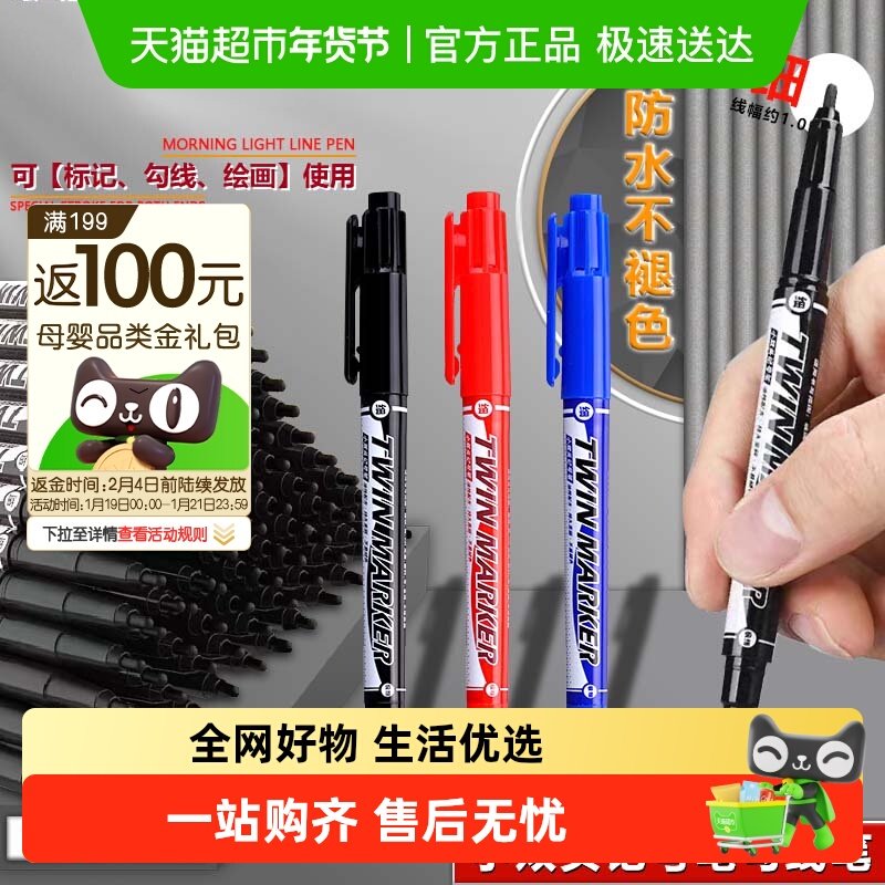 晨光记号笔双头黑色油性小学生美术专用勾线笔马克笔描边防水防油,文具电教/文化用品/商务用品,记号笔,淘宝优惠券,粉丝福利购,淘宝优惠卷