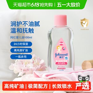 强生婴儿油抚触按摩油新生儿宝宝全身婴儿油滋润保湿以油养肤