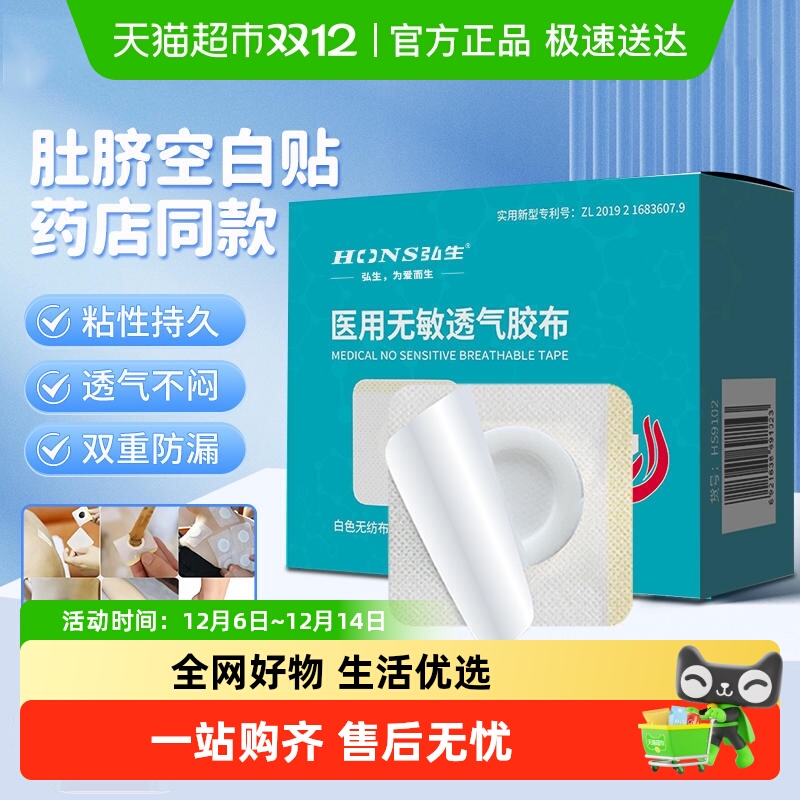 弘生肚脐贴医用三伏贴