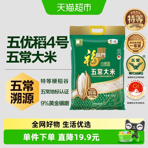 福临门五常大米10kg×1袋×1组