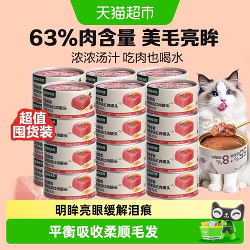 网易严选高蛋白补水猫罐头
