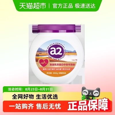 a2鱼油乳铁蛋白奶粉中老年