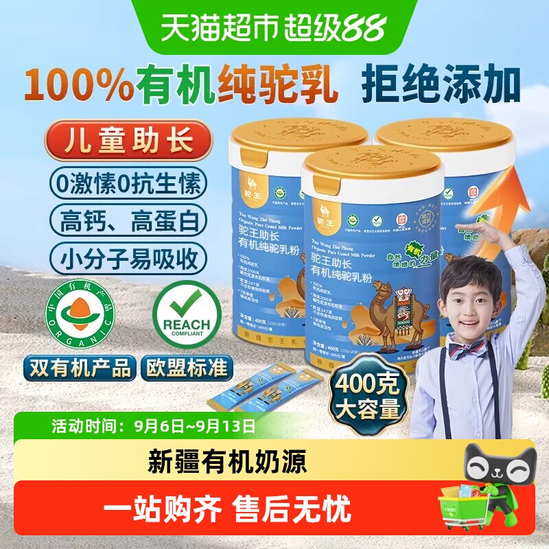 驼王有机高钙驼乳粉图片