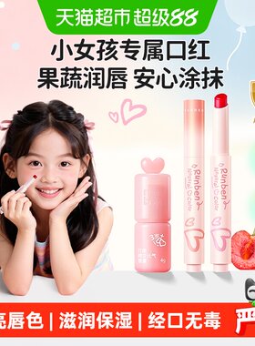 润本儿童口红温和果蔬提取
