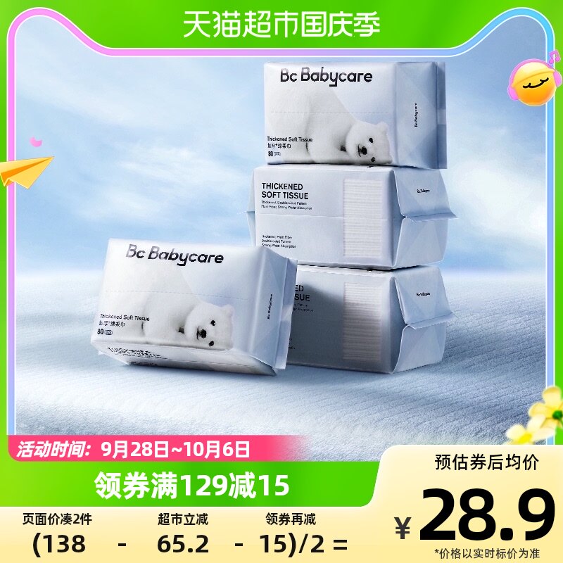 babycare小熊巾干湿两用洗脸巾80抽*4包加厚擦脸非棉柔巾非湿巾属于什么档次？
