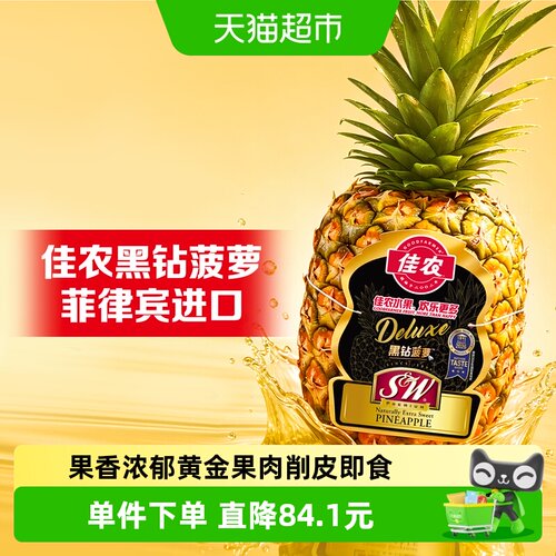 佳农黑钻凤梨单果1kg2粒装
