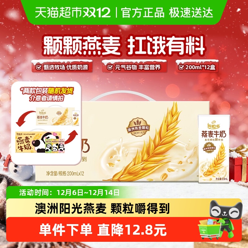 伊利谷粒多燕麦牛奶12盒