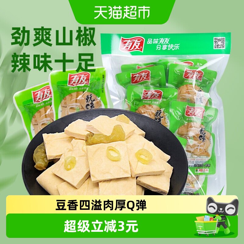 有友泡椒豆干268g即食独立小包豆腐干健康豆制品网红解馋追剧零食