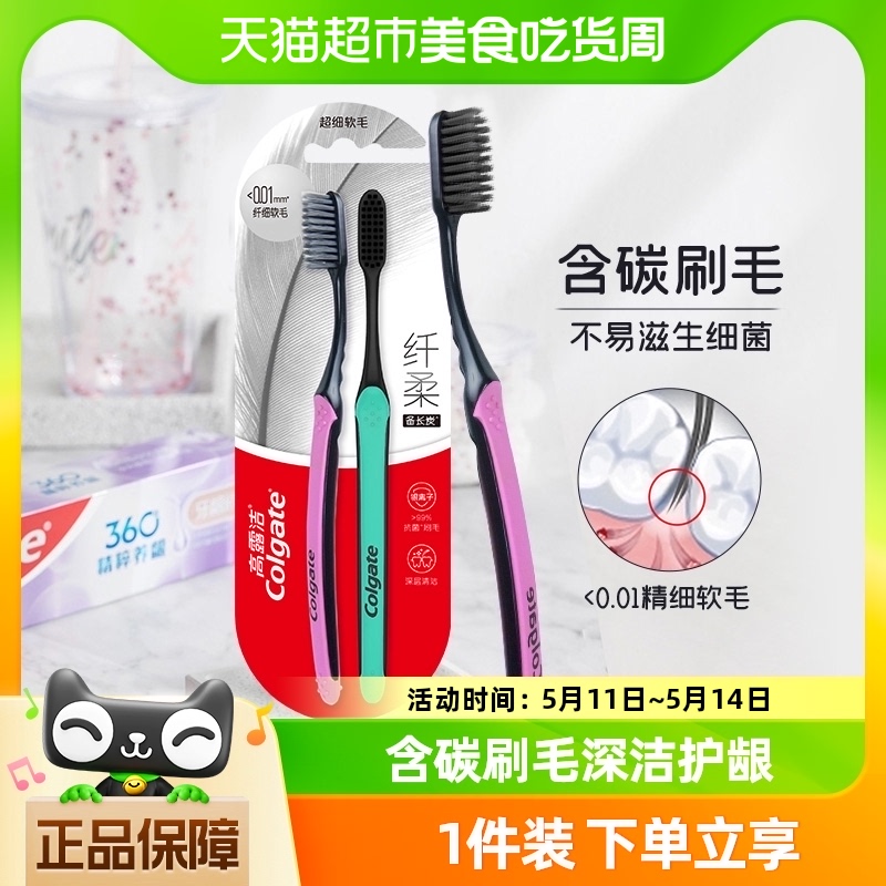 高露洁纤柔备长炭含炭细丝软毛深层清洁全面口腔2支*1板牙刷 洗护清洁剂/卫生巾/纸/香薰 牙刷/口腔清洁工具 原图主图