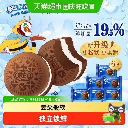 奥利奥夹心多口味云朵蛋糕美味共