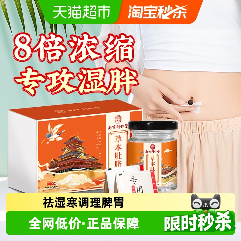南京同仁堂艾草艾绒肚脐贴去寒湿调理脾胃正品减肥瘦身非祛湿贴