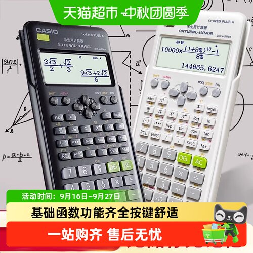 Casio/卡西欧计算器