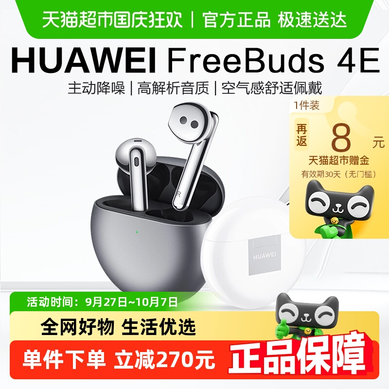 ΪFreeBuds 4Eʽ˶ ٷ մɰ 2024