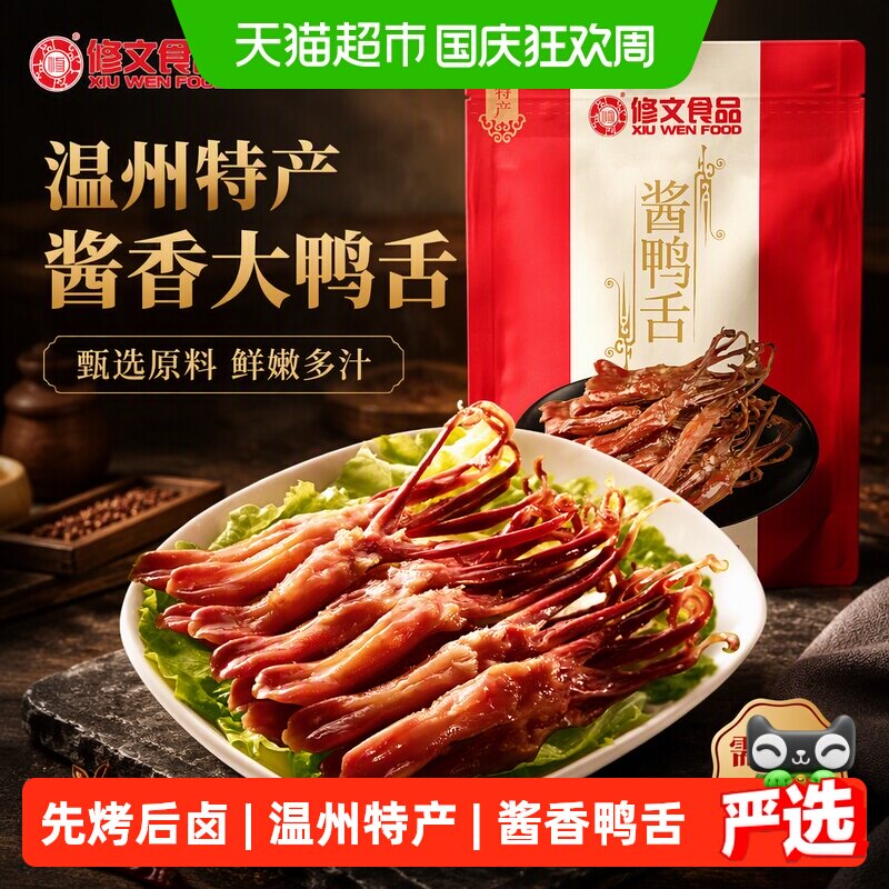修文食品大鸭舌原味鸭舌图片