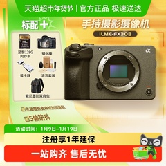 索尼 FX30/FX30B 紧凑型4K高清数码摄像视频直播相机