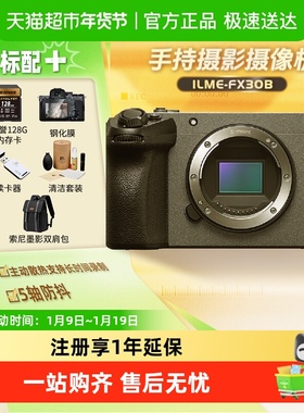 索尼 FX30/FX30B 紧凑型4K高清数码摄像视频直播相机