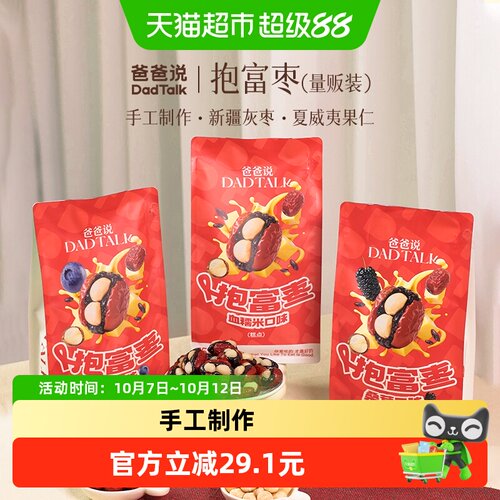 爸爸说新疆若羌灰枣软糯香甜