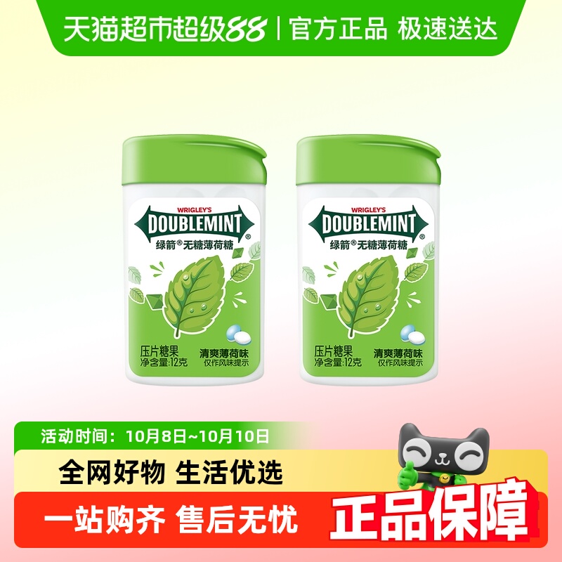 绿箭无糖薄荷糖装多口味组合好吃的口香糖润喉口气清新
