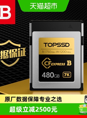 天硕（TOPSSD）1750MB_CFE-B 卡480GB _1件，专为佳能R6-III打造