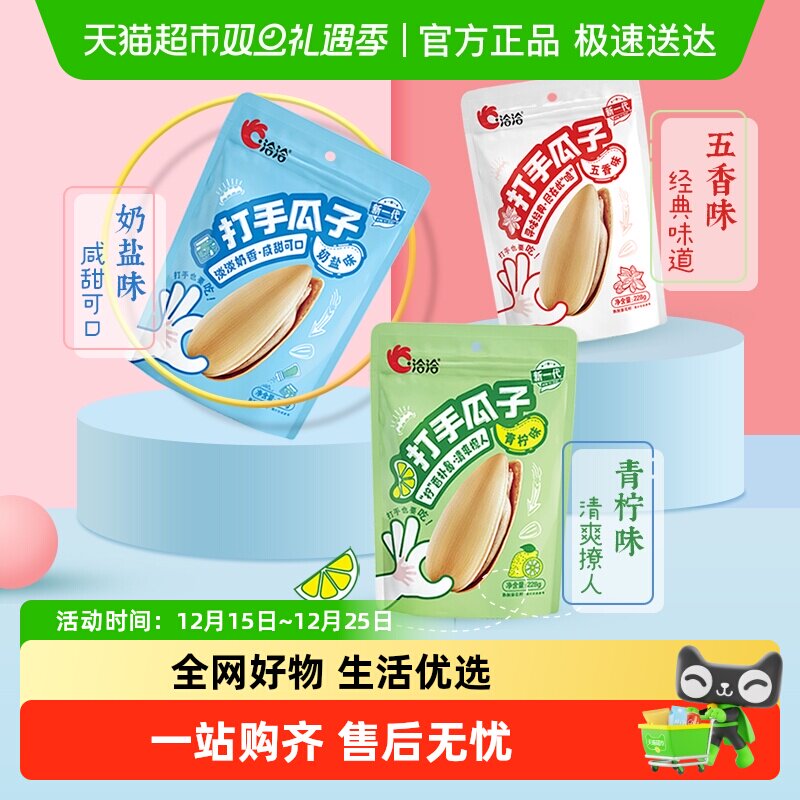 洽洽青柠白皮多味瓜子