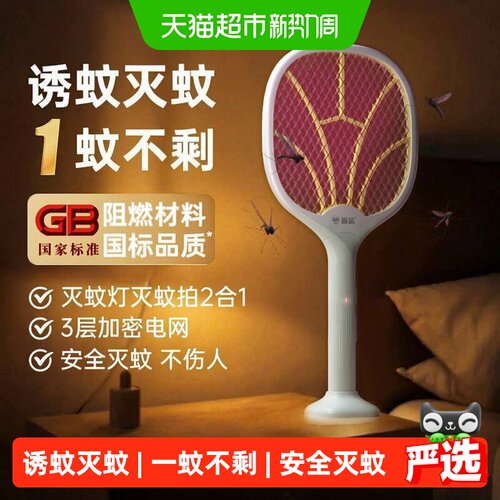 榄菊充电式电蚊拍灭蚊不伤人
