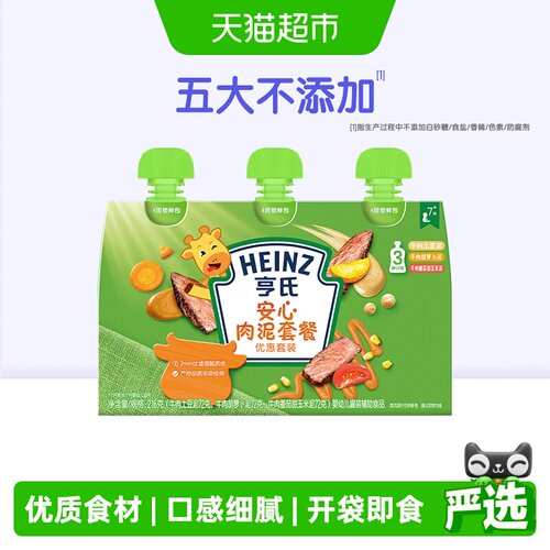 亨氏宝宝辅食蔬菜泥四层锁鲜