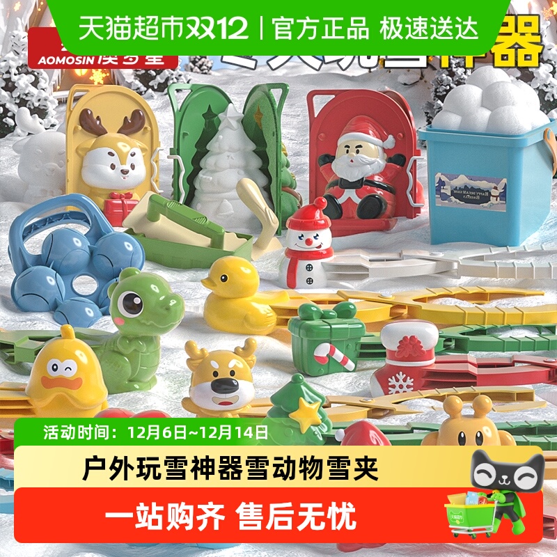 户外玩雪堆雪人打雪仗工具