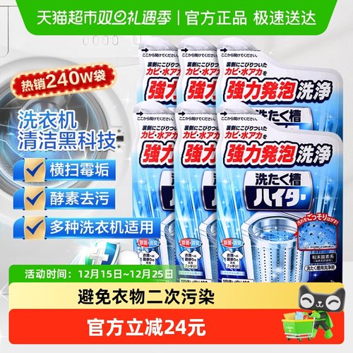 花王强力除垢去污洗衣机槽清洁剂