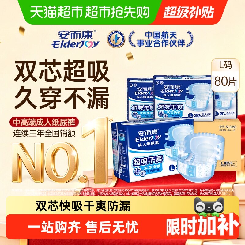安而康成人纸尿裤超吸干爽L码老人用孕产妇通用安尔康超值干爽