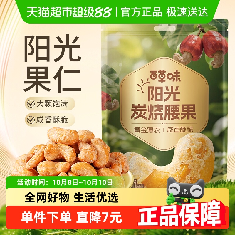 百草味越南炭烧腰果每日坚果干果仁休闲食品特产小吃孕妇健康零食