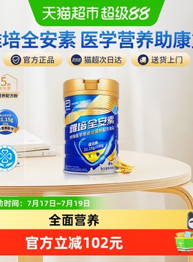 雅培全安素全营养