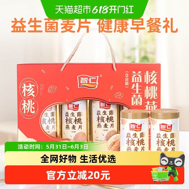 智仁益生菌核桃燕麦片900g营养燕麦片冲泡即食麦片早餐长辈送礼