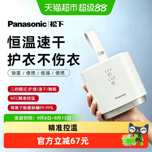 松下小方舱差旅便携智能干衣机