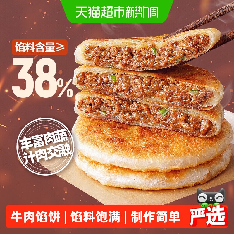 大希地黄油安格斯牛肉酥皮馅饼速食早餐加热即食手抓饼煎饼食材