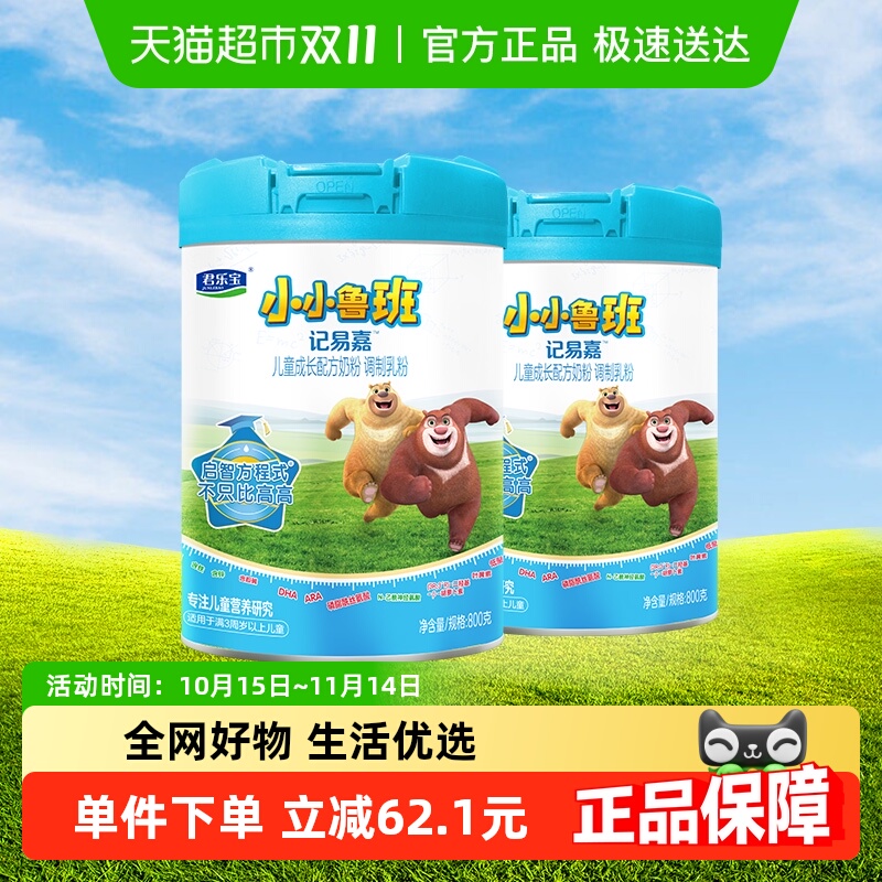 君乐宝4段儿童小鲁班奶粉800g×2罐