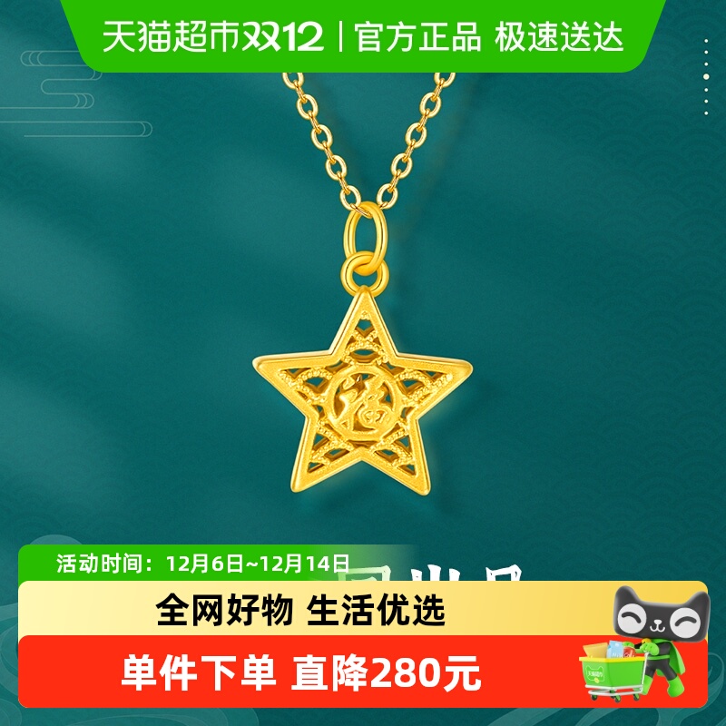 梦金园福星黄金镂空五角星金吊坠