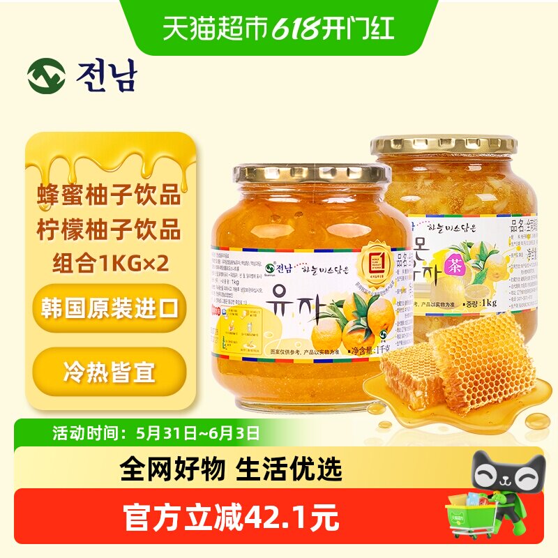 全南 韩国蜂蜜柚子茶+蜂蜜柠檬茶1kg*2罐清晰果肉方便冲调多口味