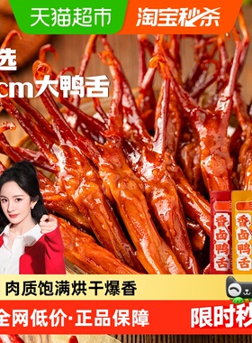 王小卤鸭肉卤味特产香辣酱香鸭舌卤味熟食网红零食休闲小吃