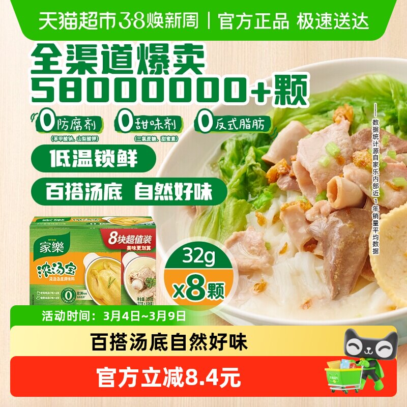 家乐浓汤宝老母鸡猪骨味高汤32g*8颗速溶调料券后14.5元