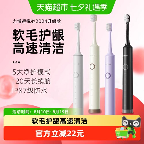 力博得声波电动牙刷5种模式