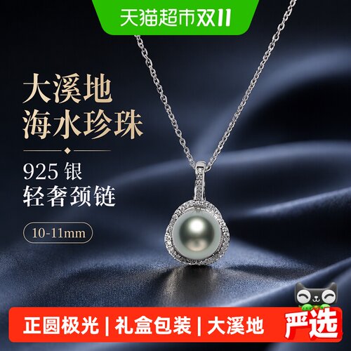Dara戴拉名贵大溪地珍珠吊坠