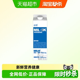 必如冰博克提纯乳1kg低温鲜牛奶冰博克牛奶鲜奶低温奶diy咖啡奶茶