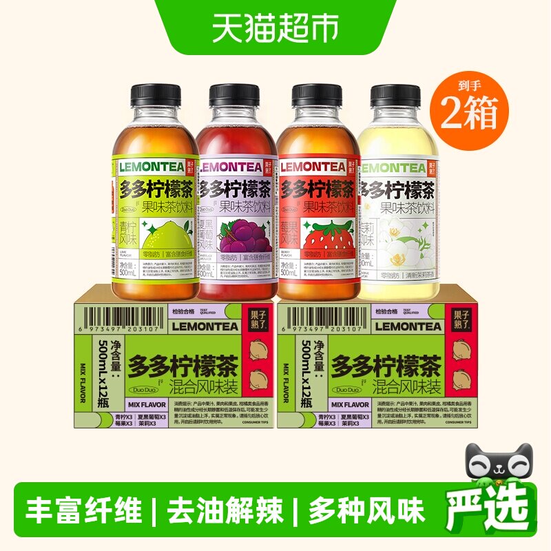 果子熟了多多柠檬茶混合装口味500mL*12瓶*2箱/整箱果味茶饮料
