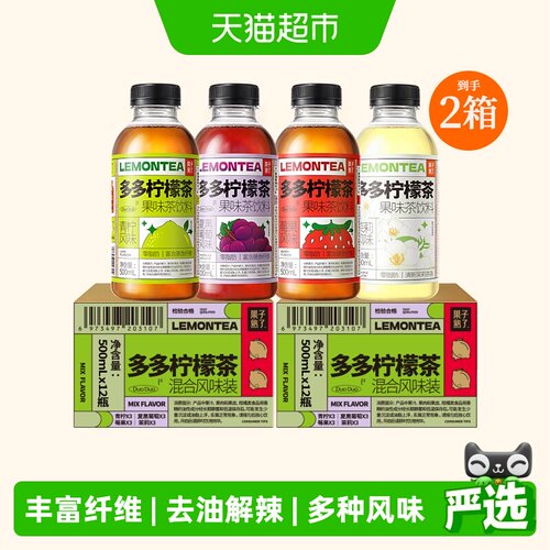 果子熟了多多柠檬茶混合口味装